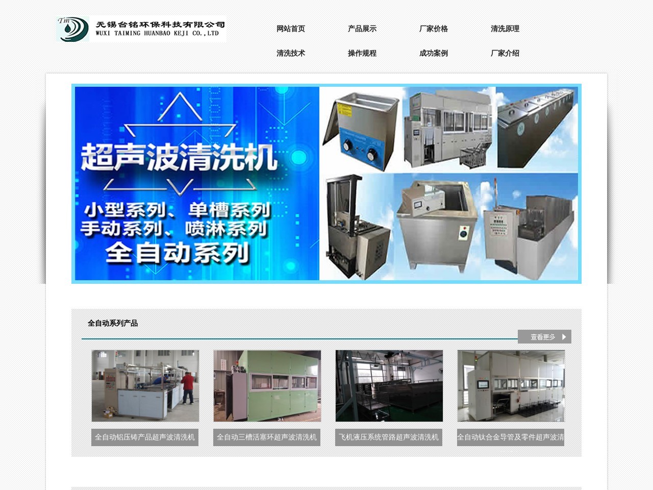 超声波清洗机-超声波清洗机厂家-无锡台铭环保科技有限公司
