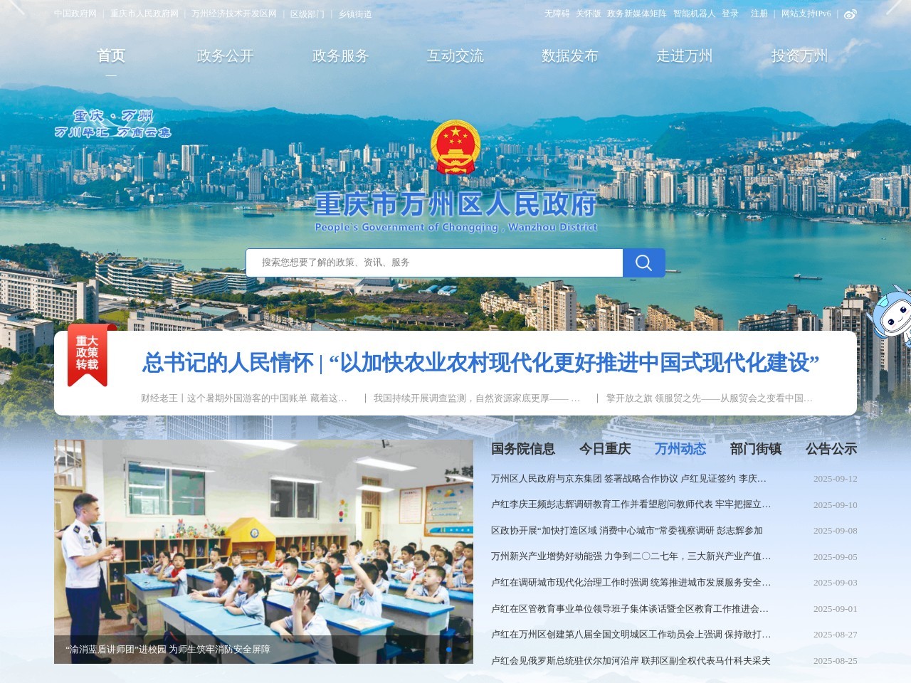 重庆万州区政府门户网