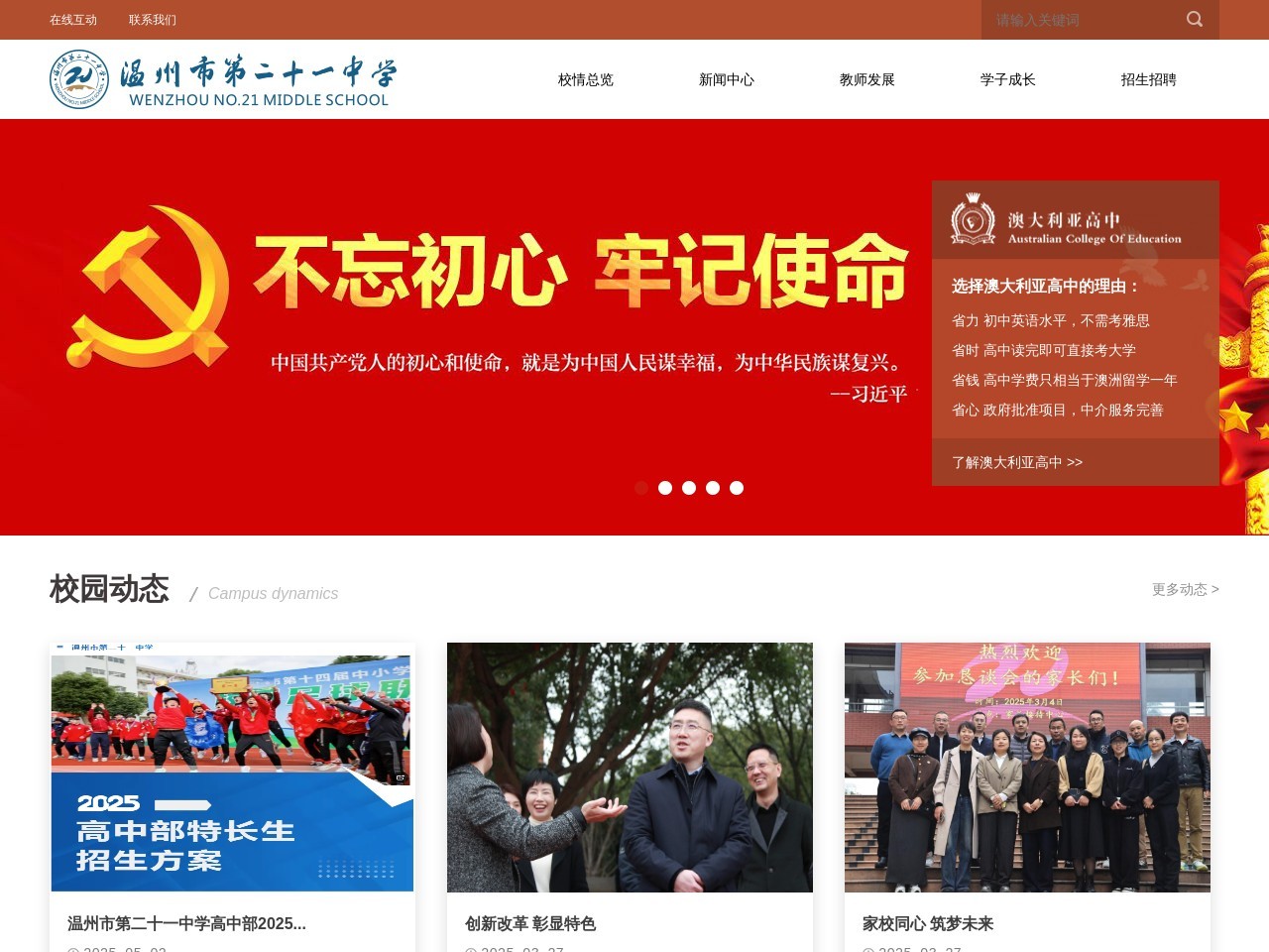 温州二十一中
