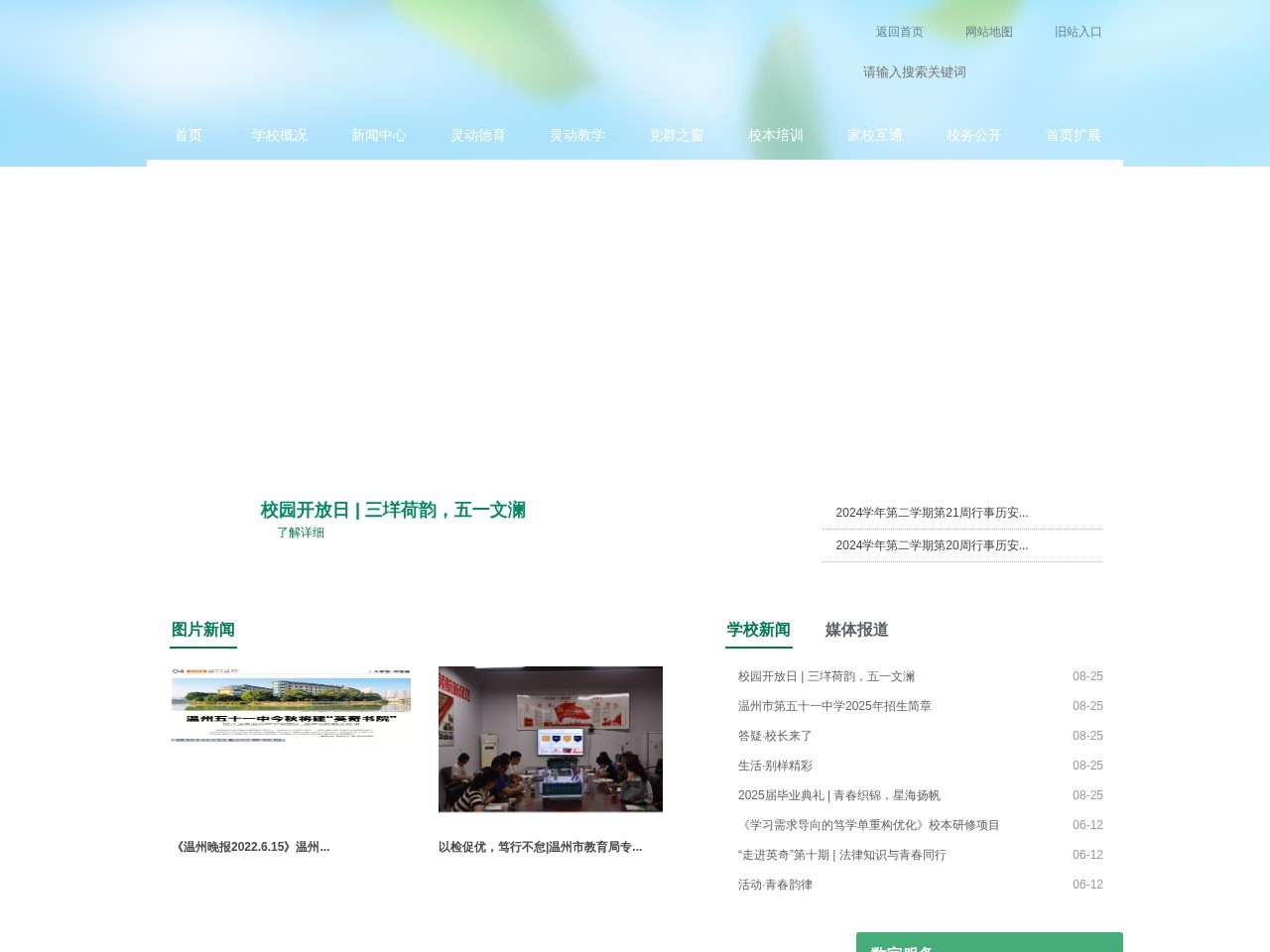 温州五十一中