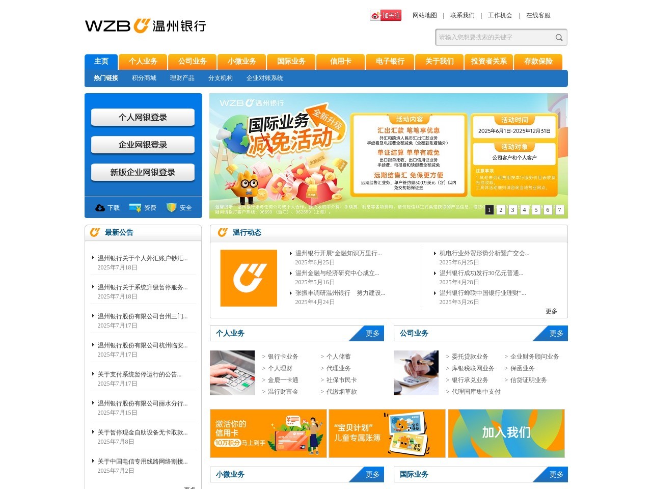 温州银行