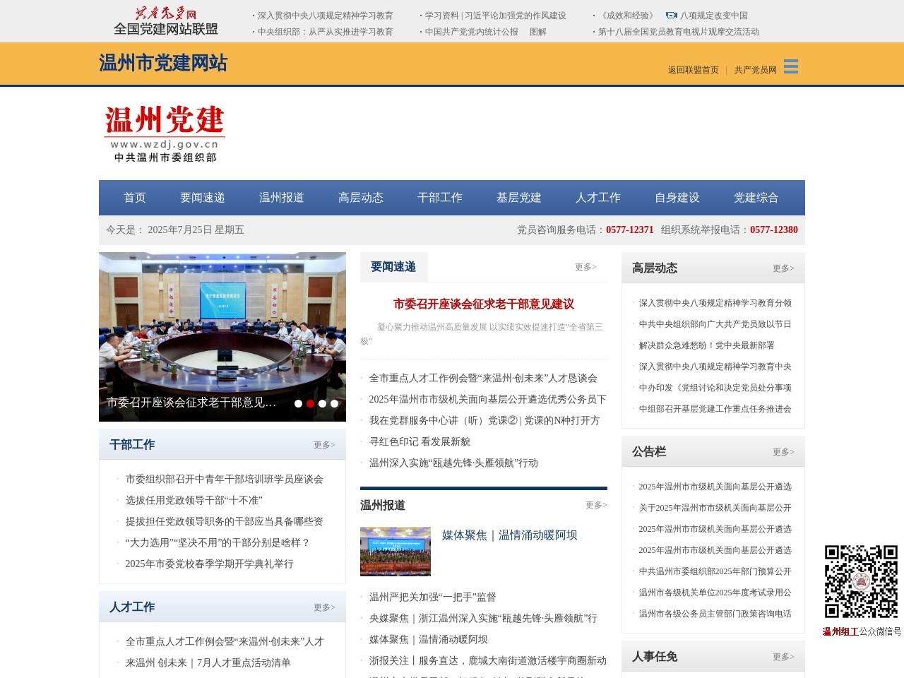 温州党建