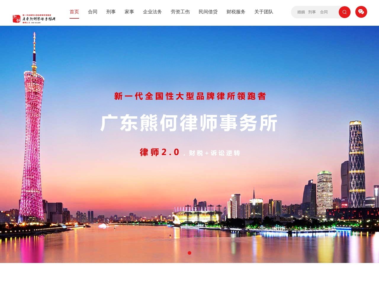 熊何律师团队