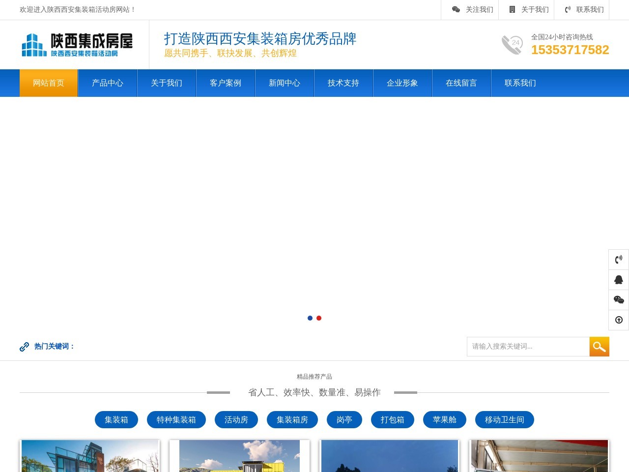 集装箱活动房