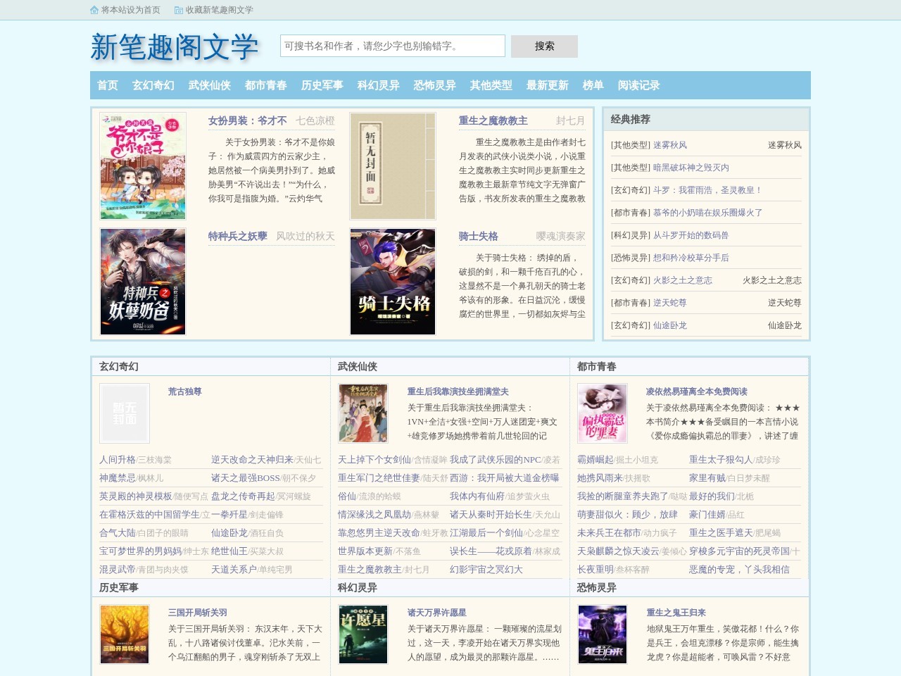 笔趣阁