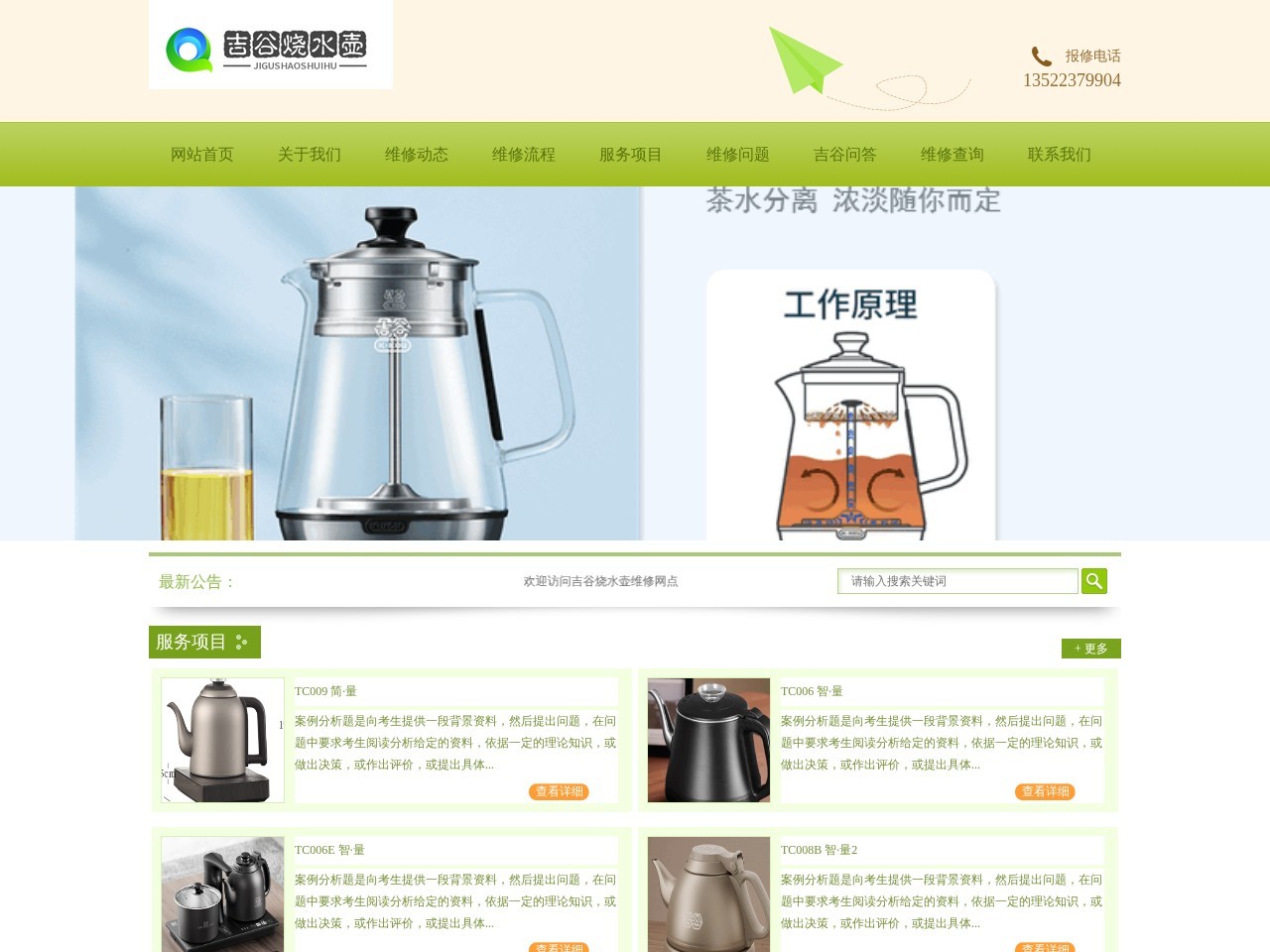 K·KOU吉谷烧水壶售后维修_吉谷电水壶修理服务_吉壶坊报修网点