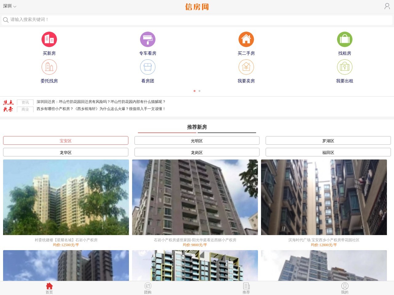 深圳小产权房出售价格|政策信息【小产权房开发商直售平台-信房网】
