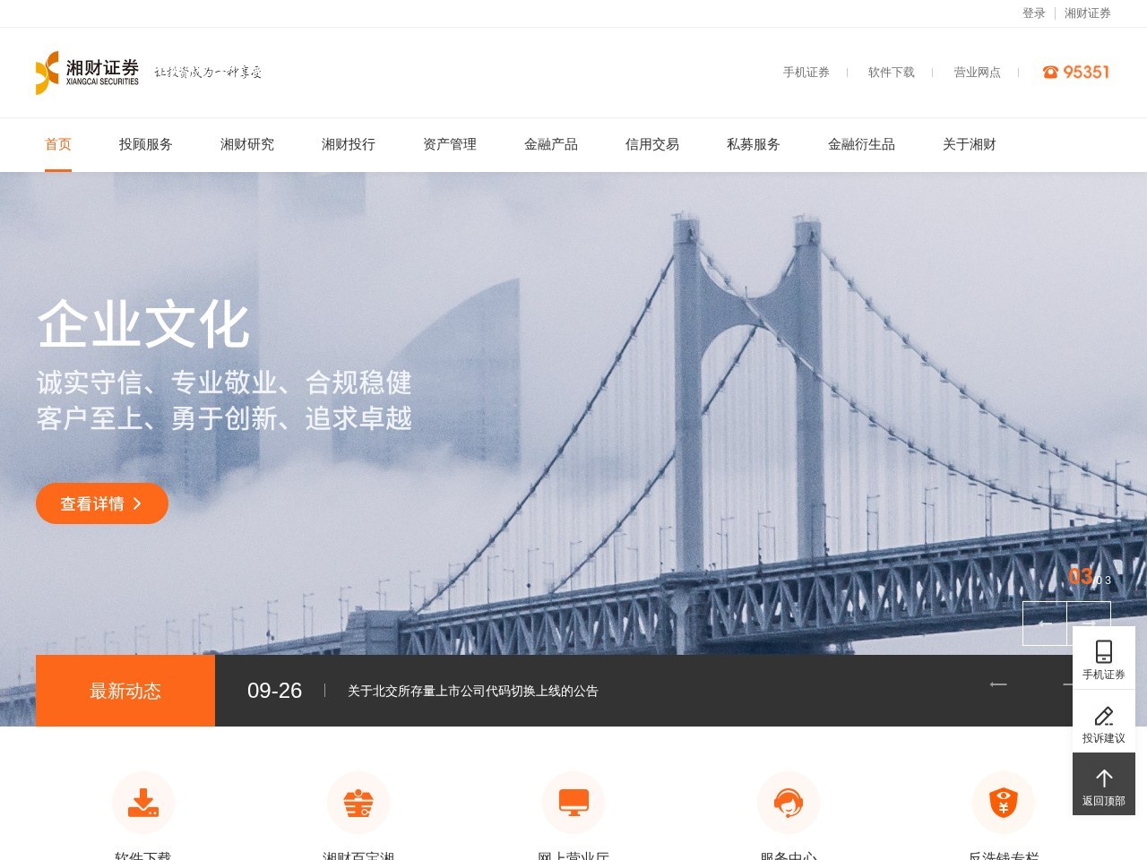 潇湘证券