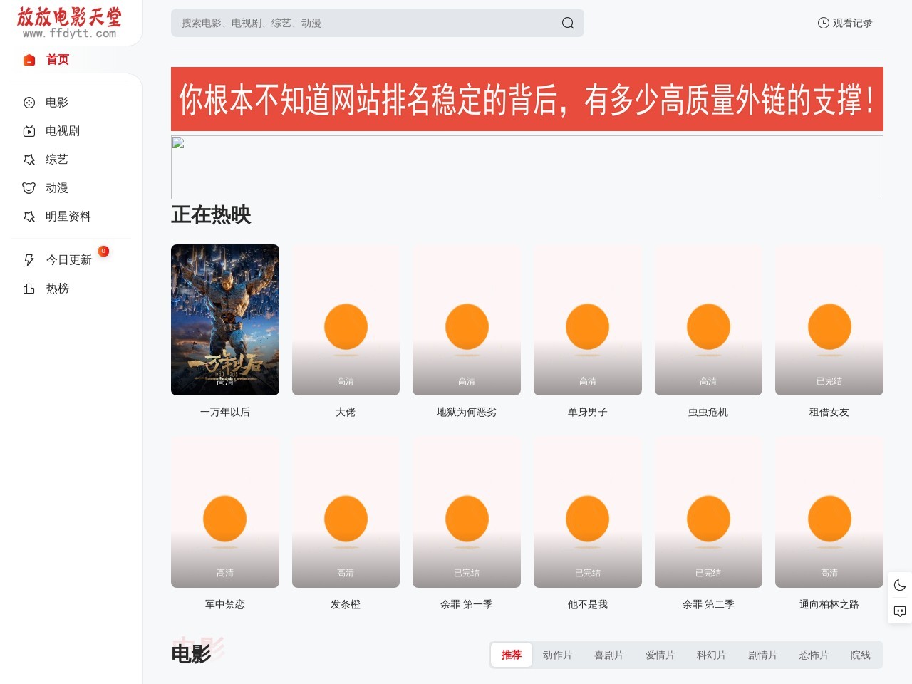 放放电影网