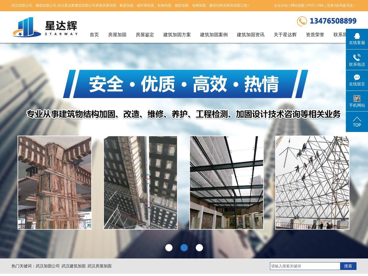 星达辉建筑