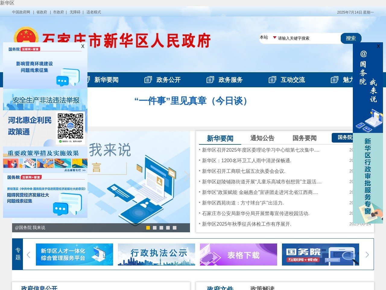 石家庄市新华区人民政府