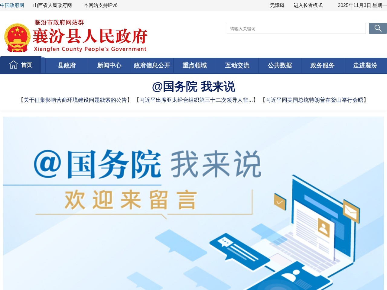 襄汾县政府门户网