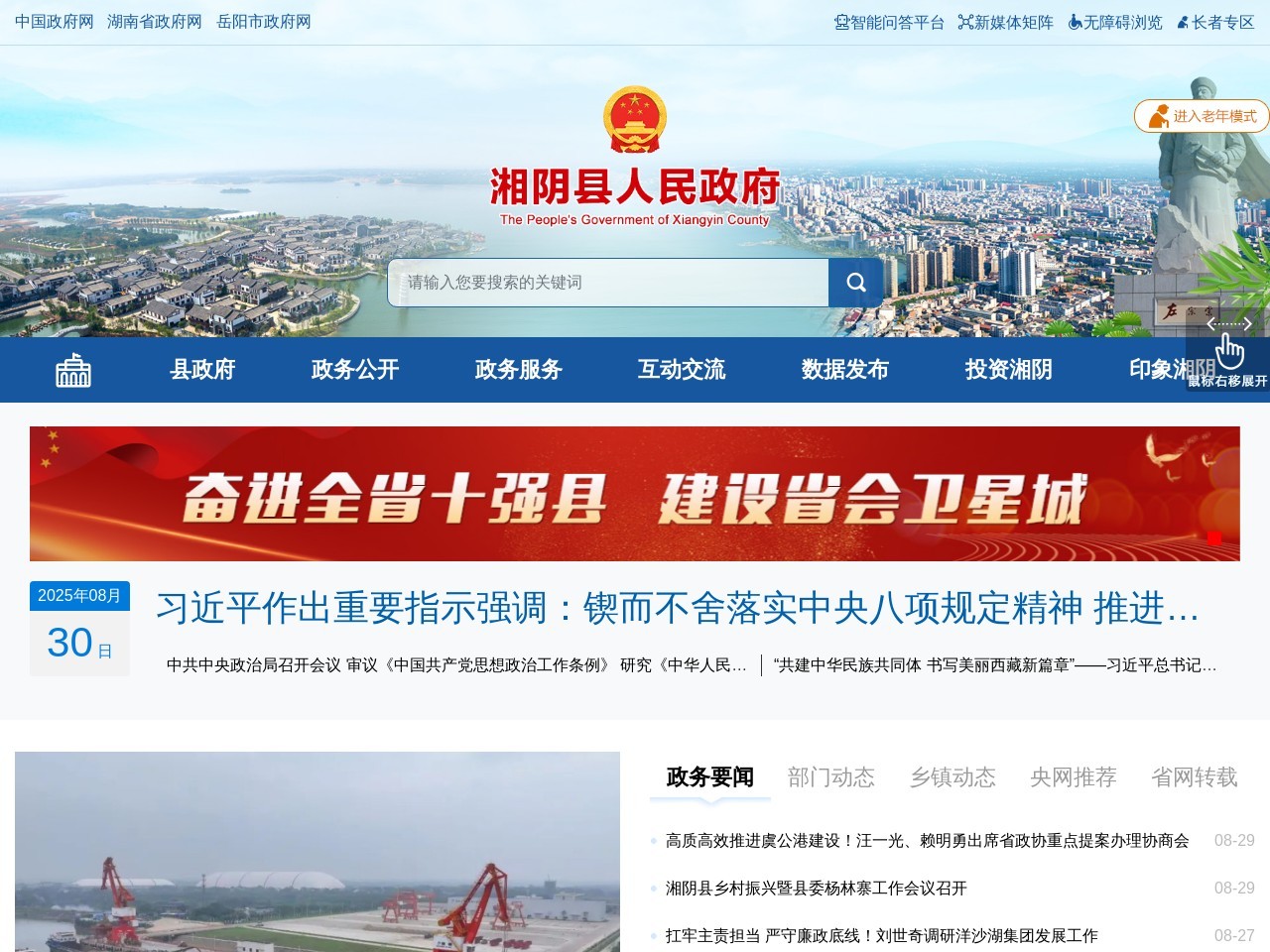 中国湘阴