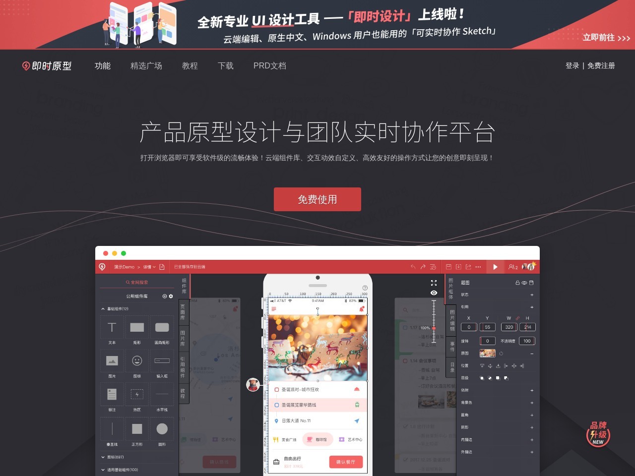 即时原型