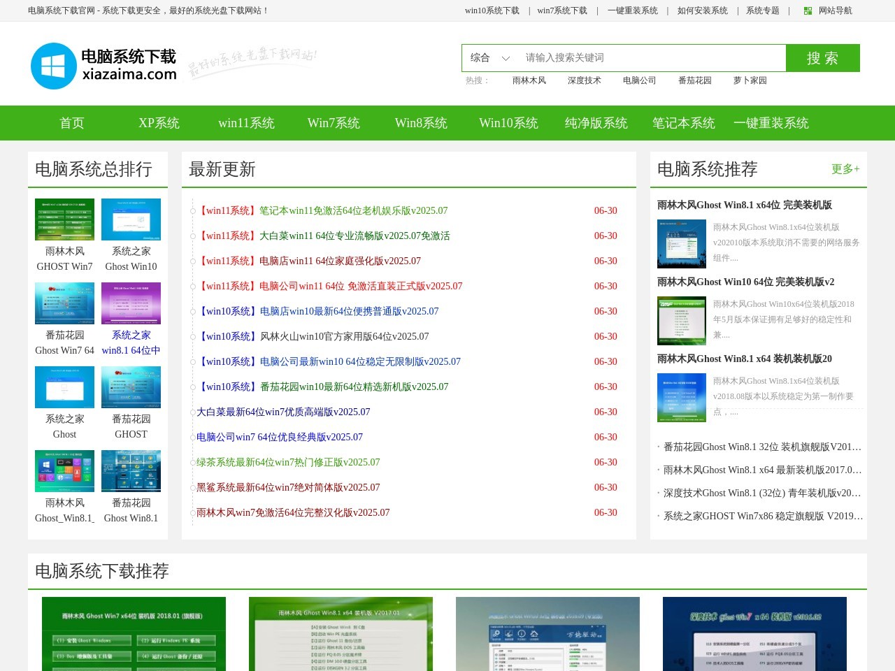 电脑系统下载