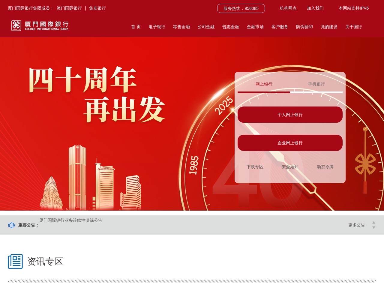 厦门国际银行