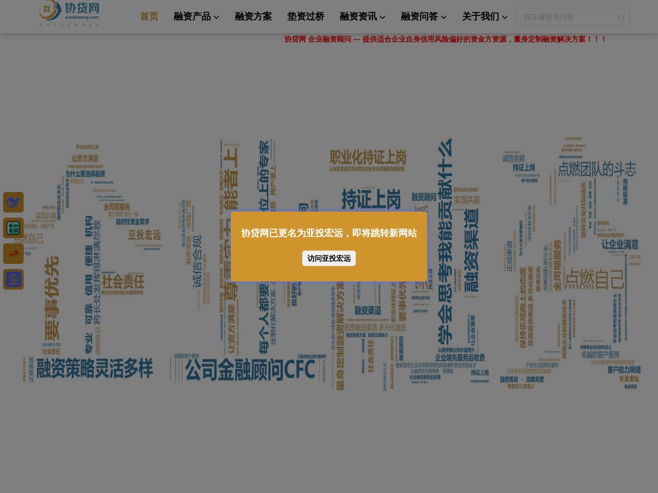 协贷网