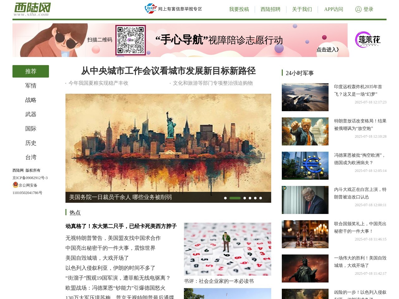 军事门户网站