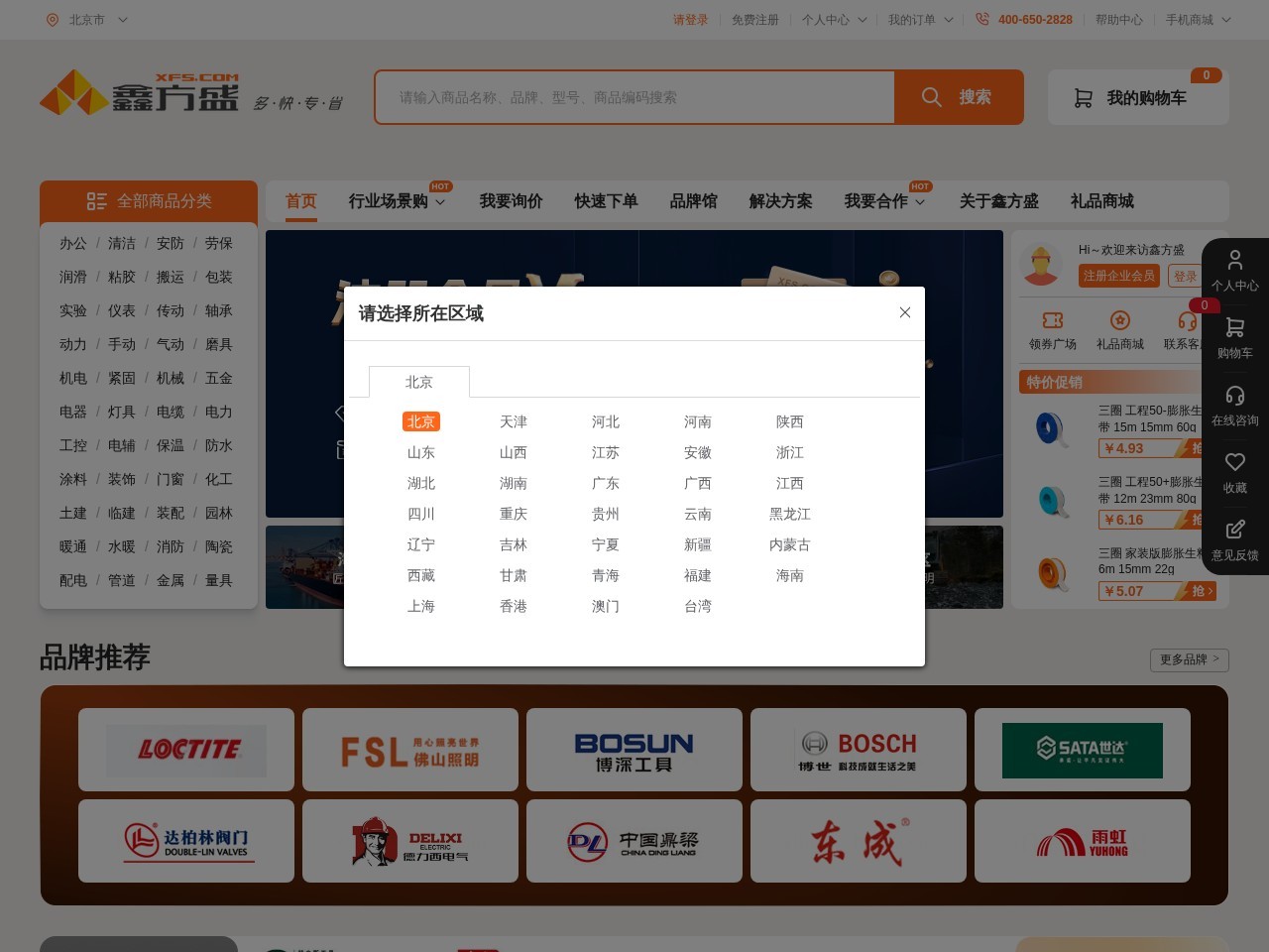 鑫方盛商城