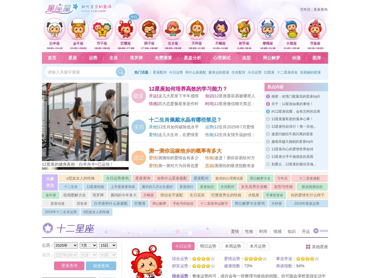星座网星座屋