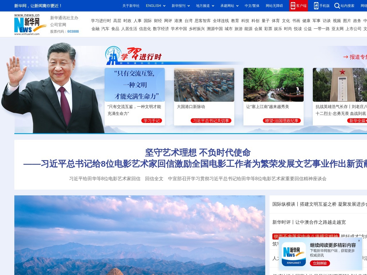 新华网