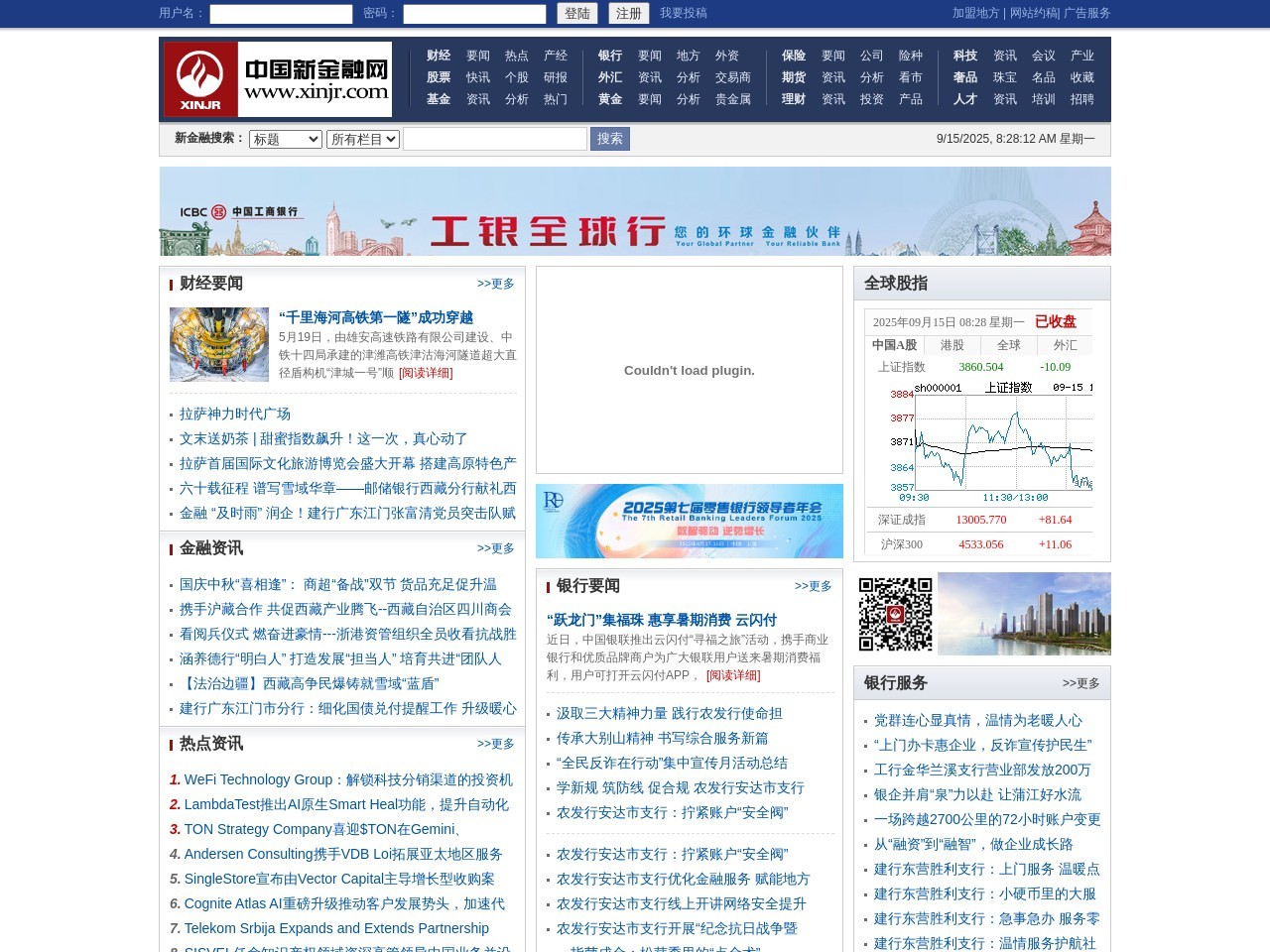 中国新金融网