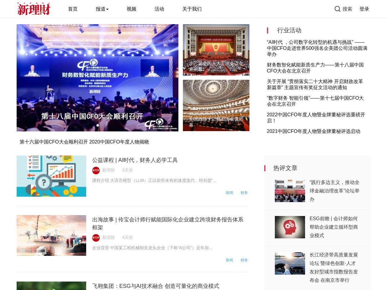 新理财杂志