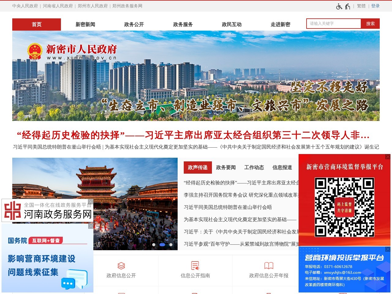 新密市政府