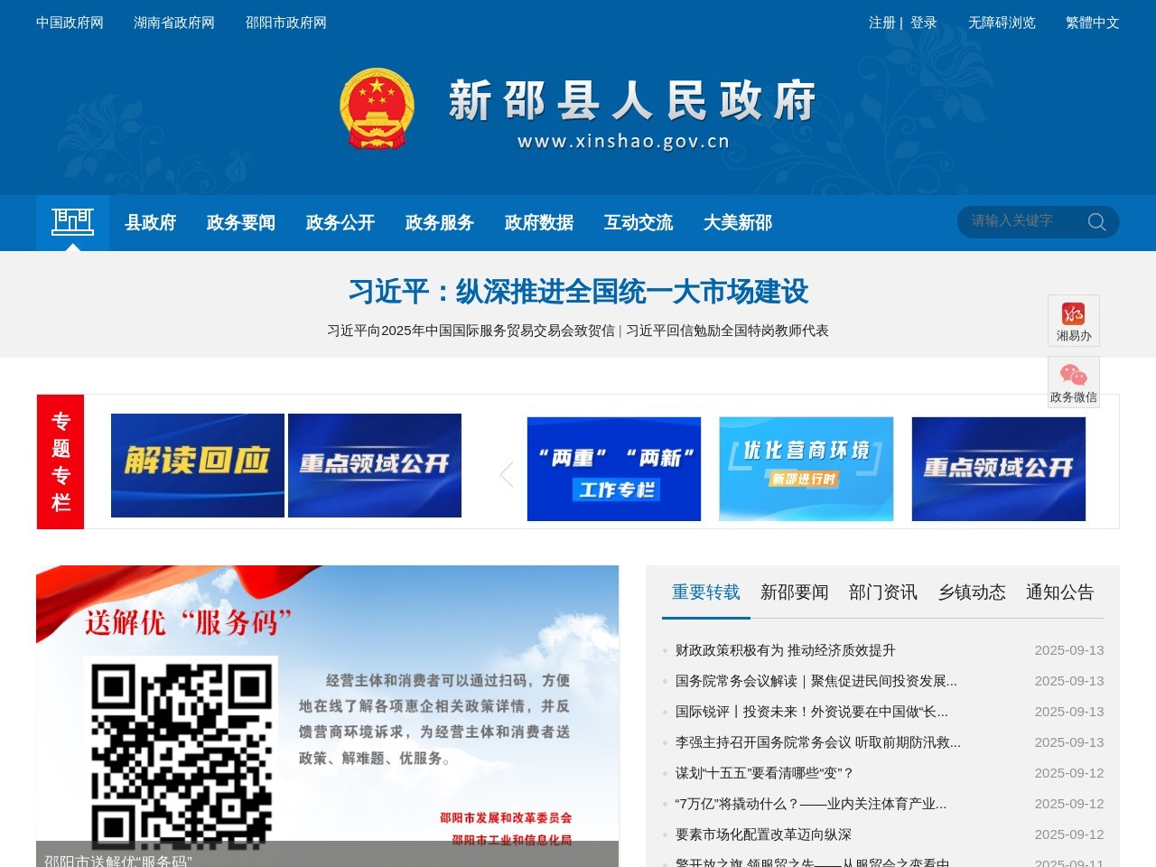 中国新邵