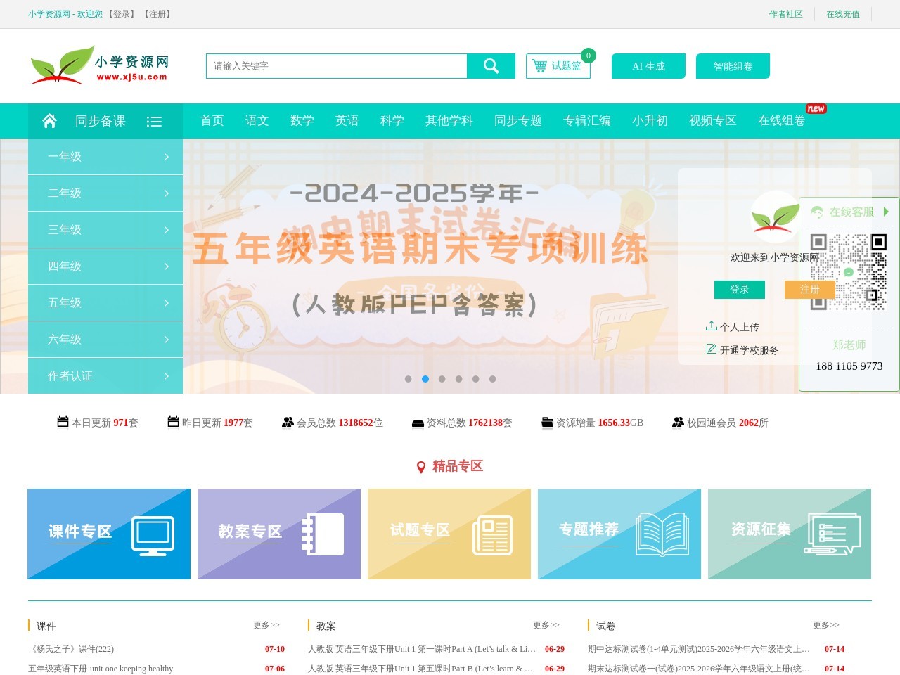 小学资源网