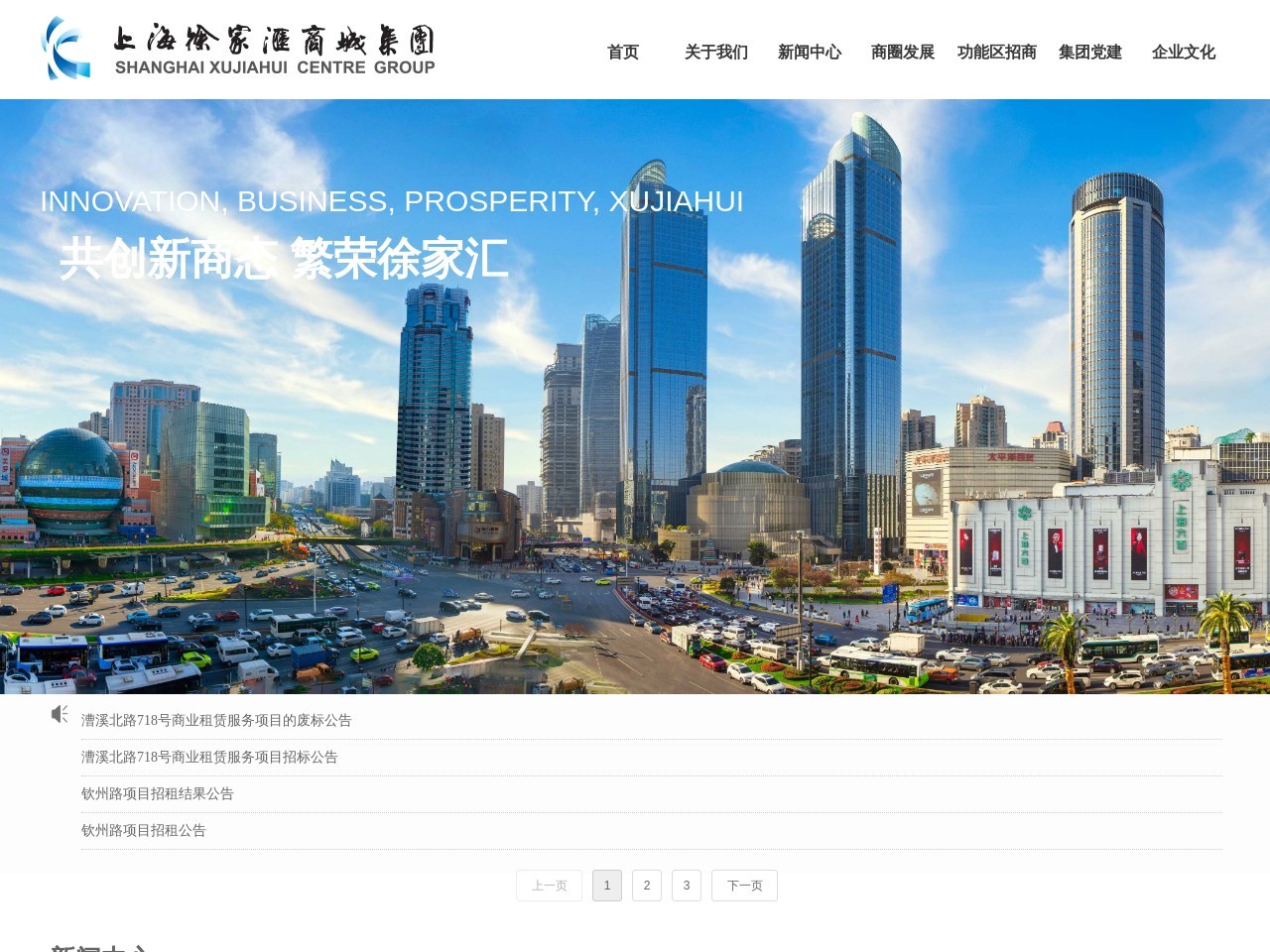 徐家汇商城