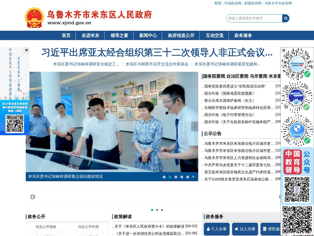 米东区政府