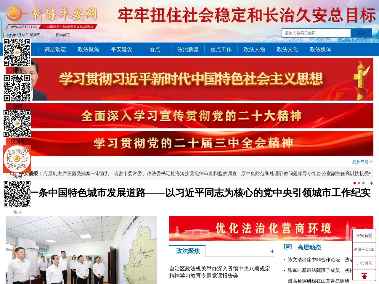 新疆平安网