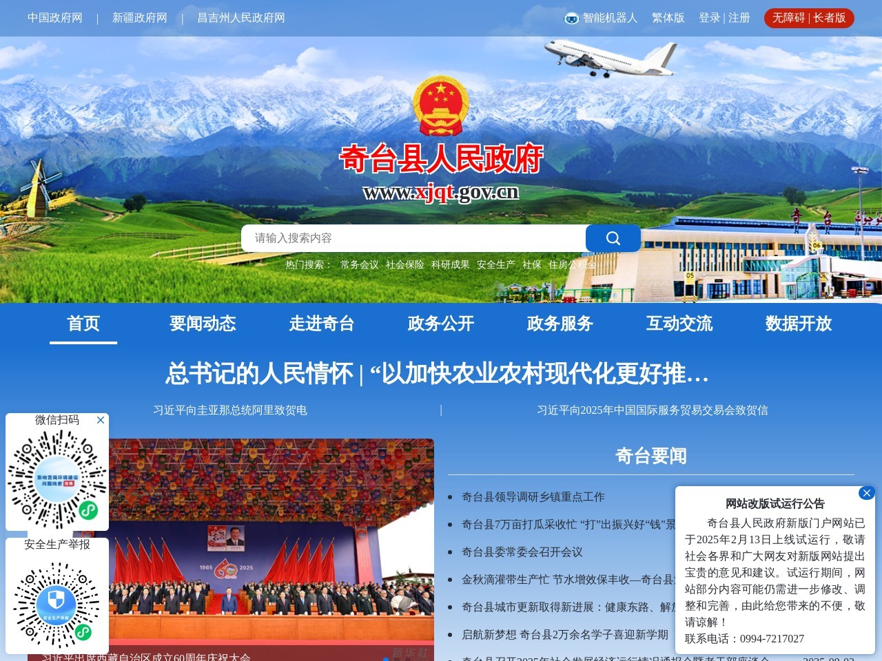 奇台县政府