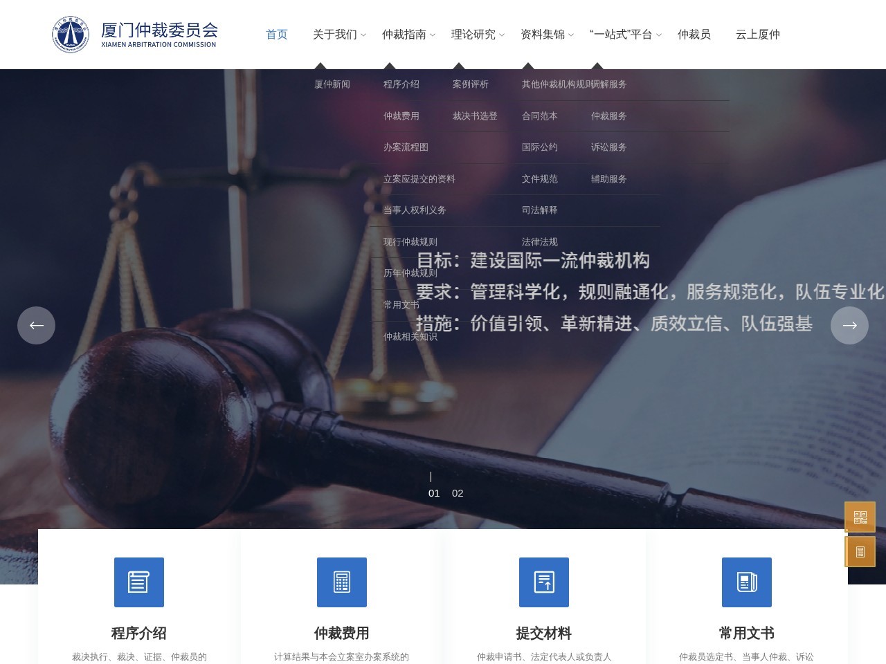 厦门仲裁委员会