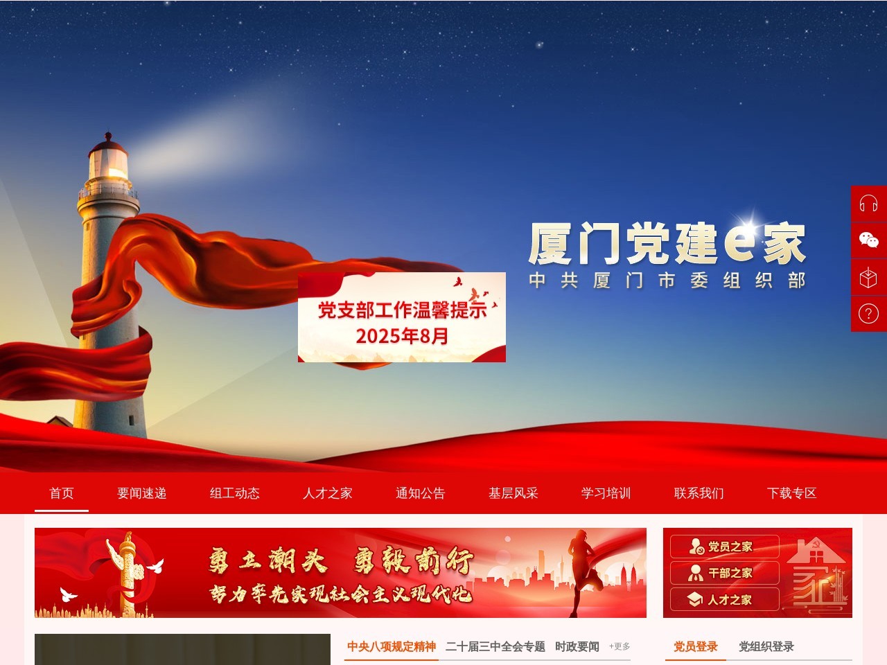 厦门市委组织部