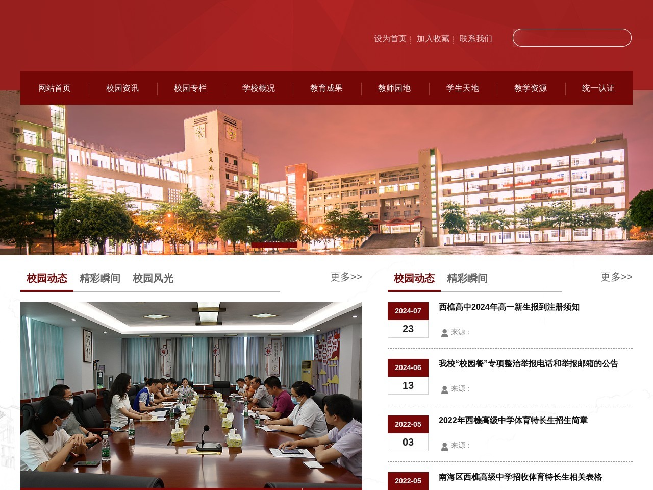 西樵高级中学