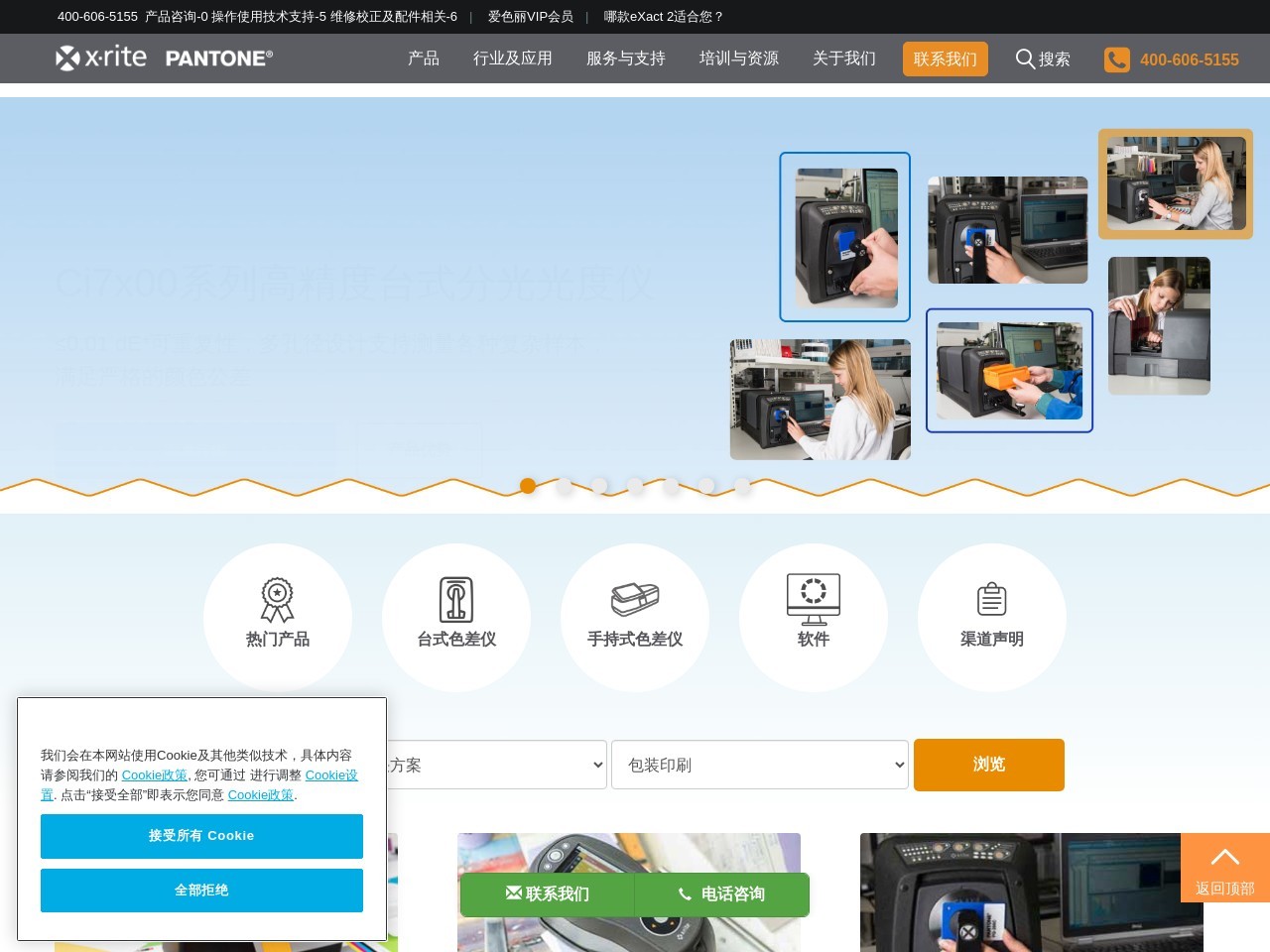 爱色丽（中国）官网