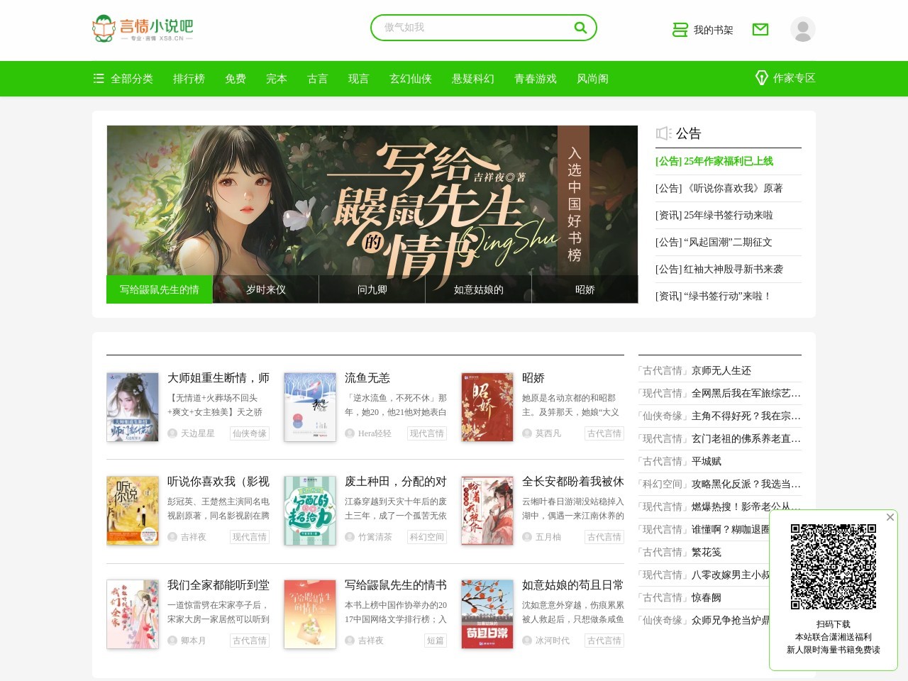 言情小说吧