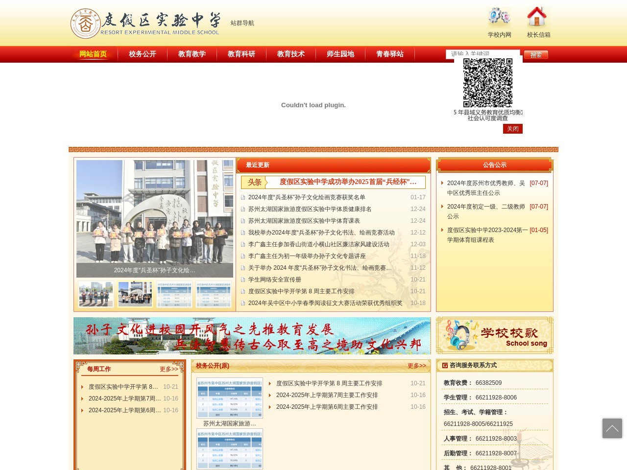 香山中学
