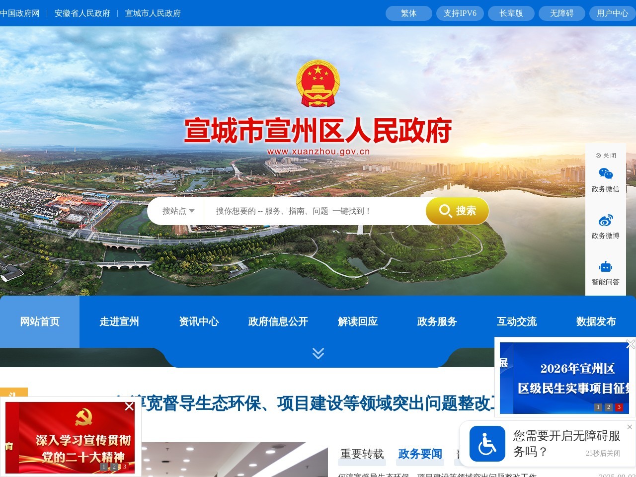 宣州区政府