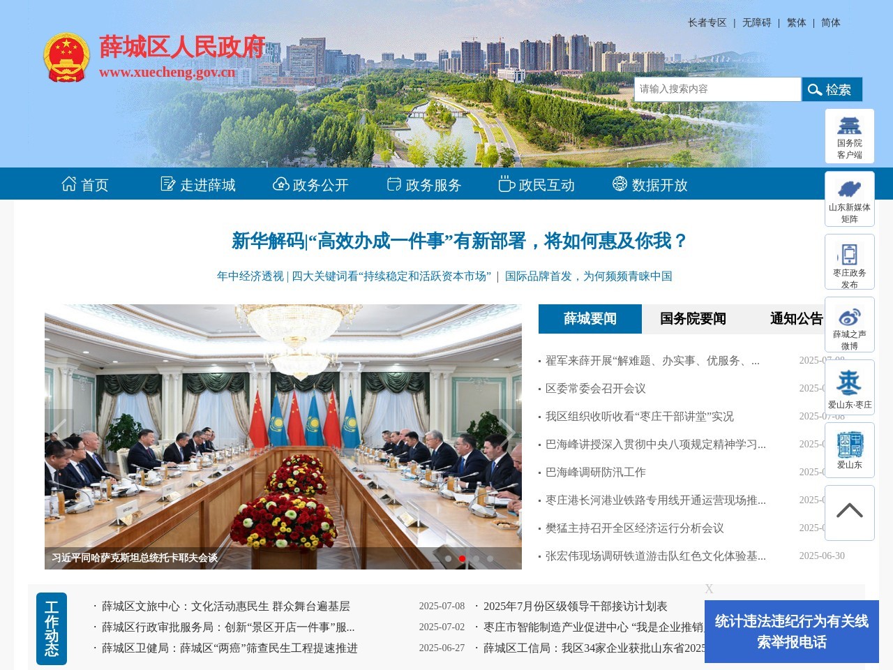 枣庄市薛城区政府网
