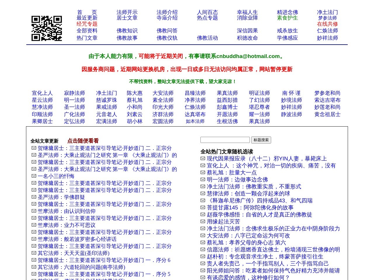 学佛网
