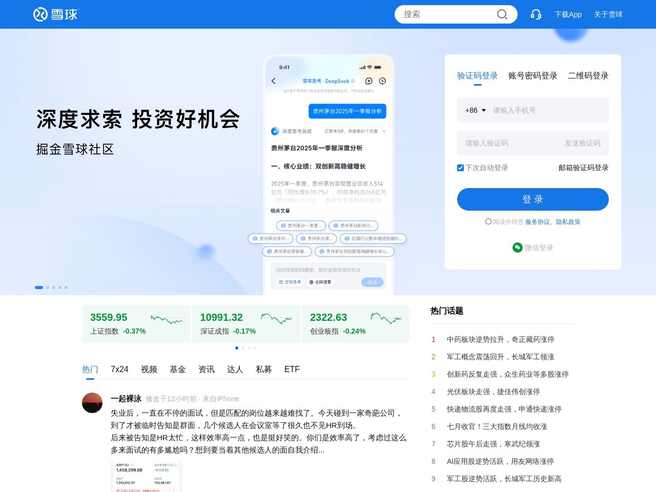 雪球