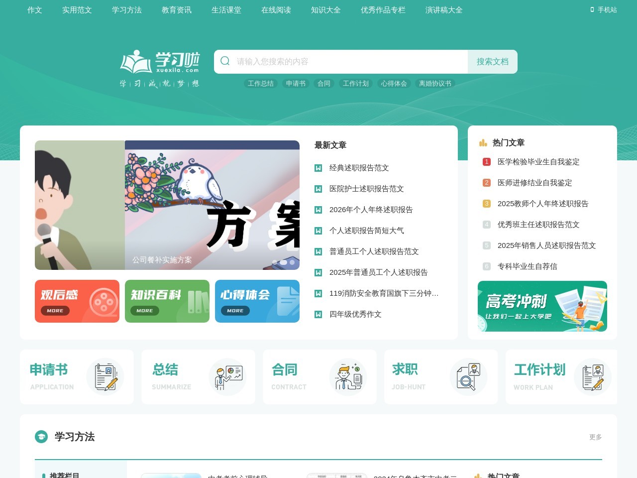 学习啦网