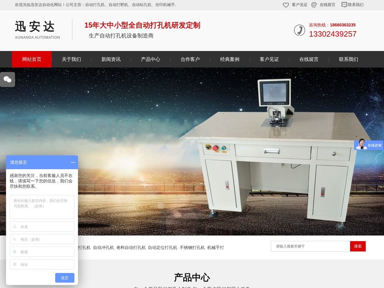 自动打孔机