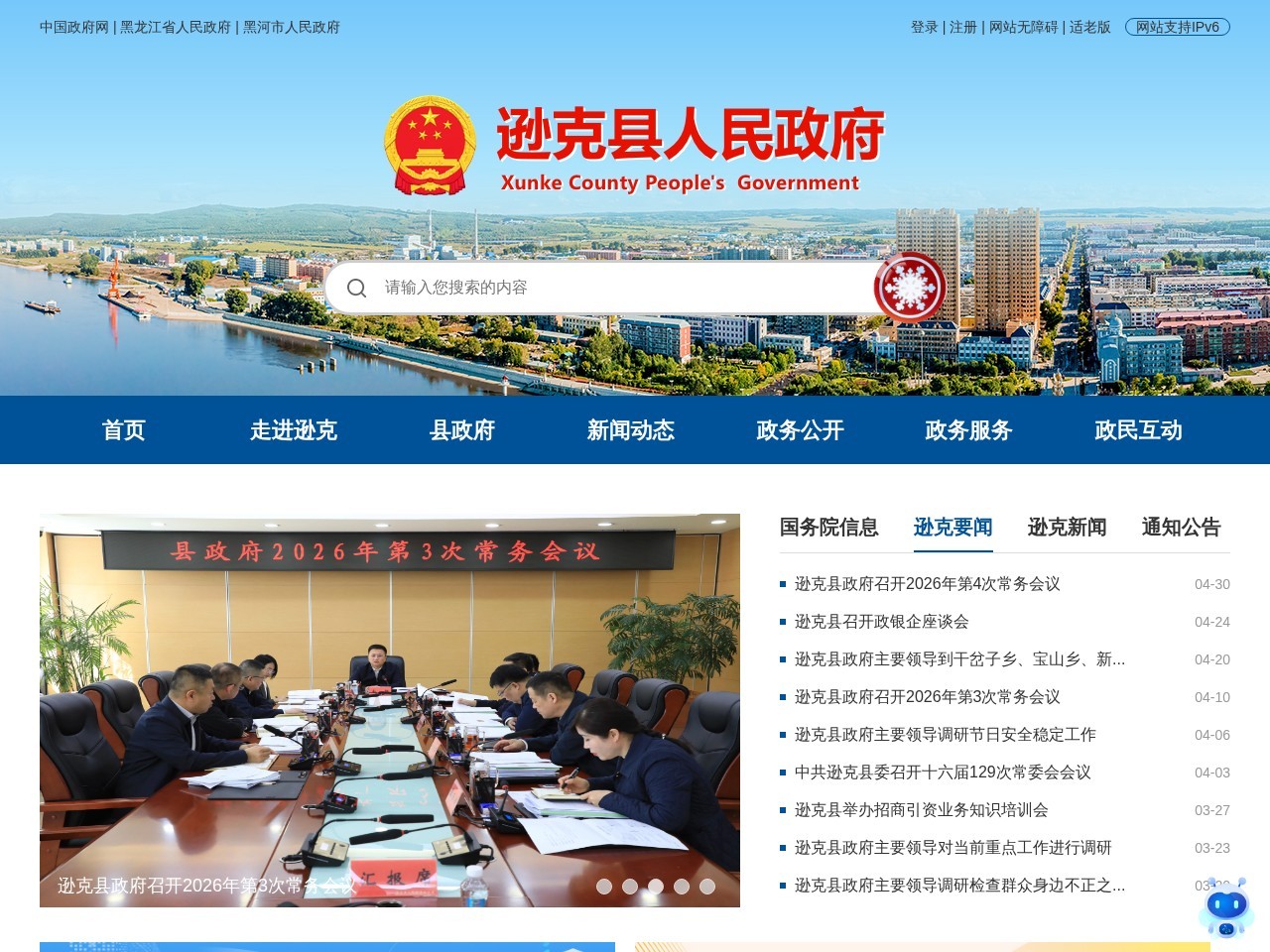 逊克县政府