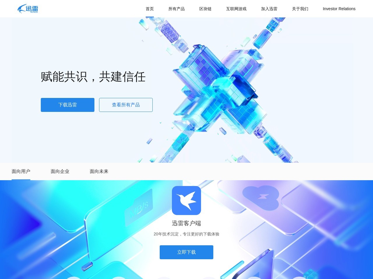 迅雷在线