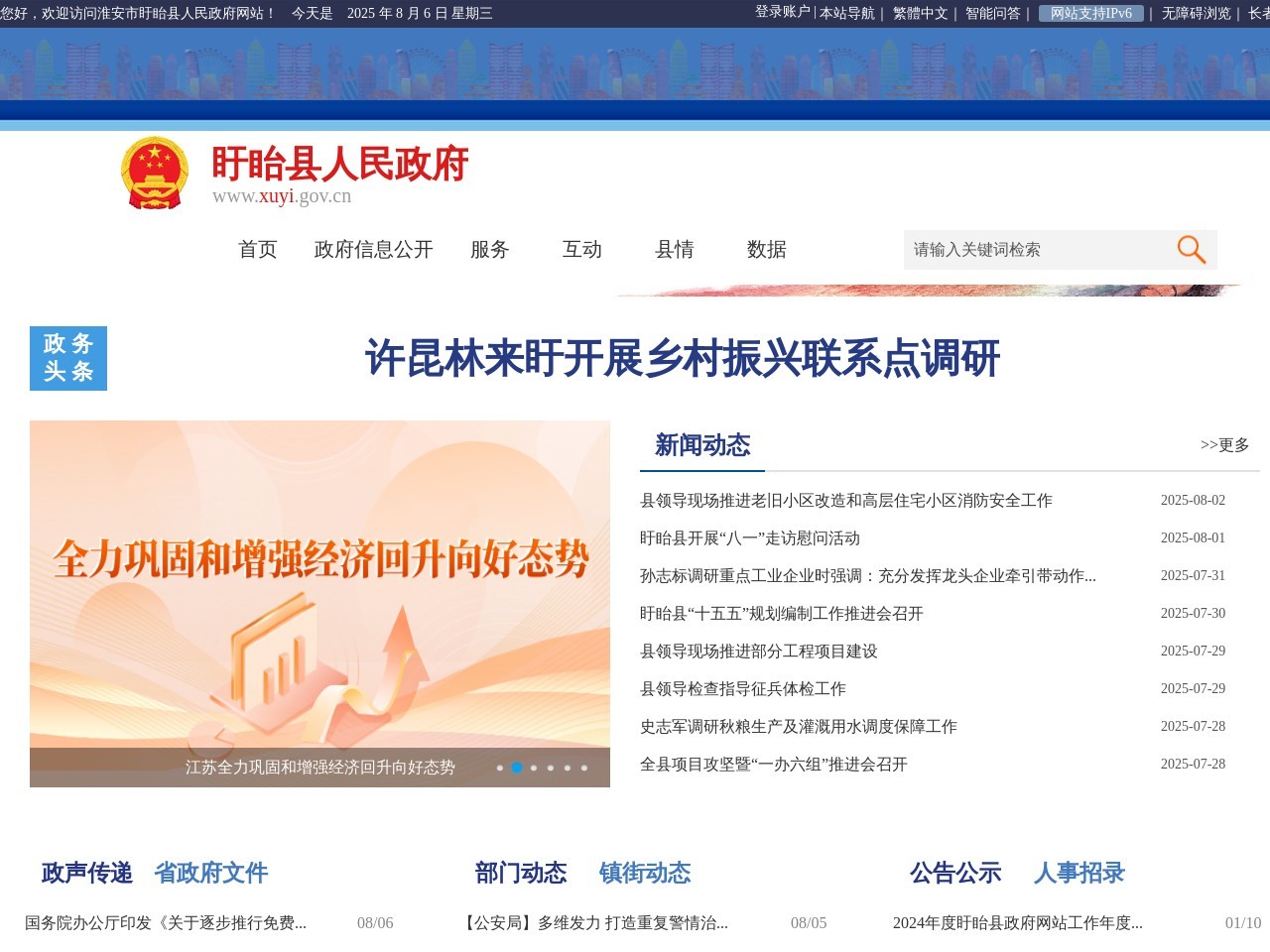 中国盱眙