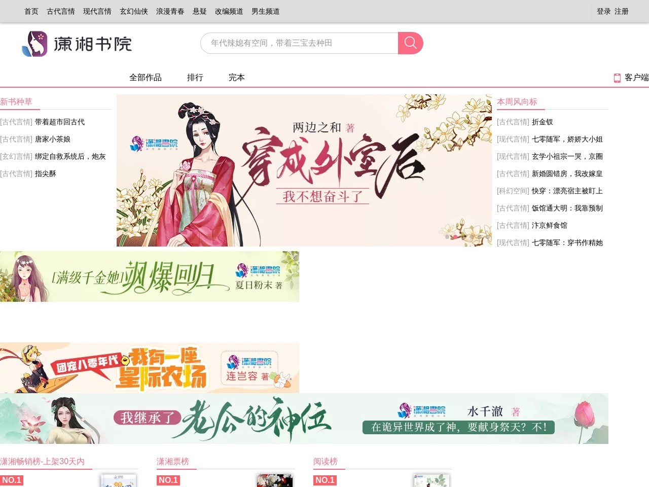 潇湘书院